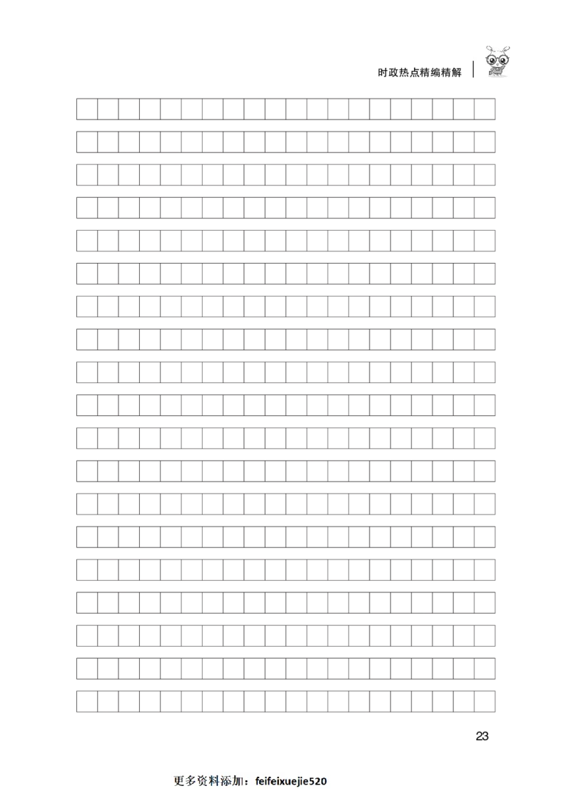 2022省考申论精选6个热点素材_26吉林考备考资料包_05申论资料包（人物素材申论模板等）_003申论热点预测90篇_34申论精选6个热点素材
