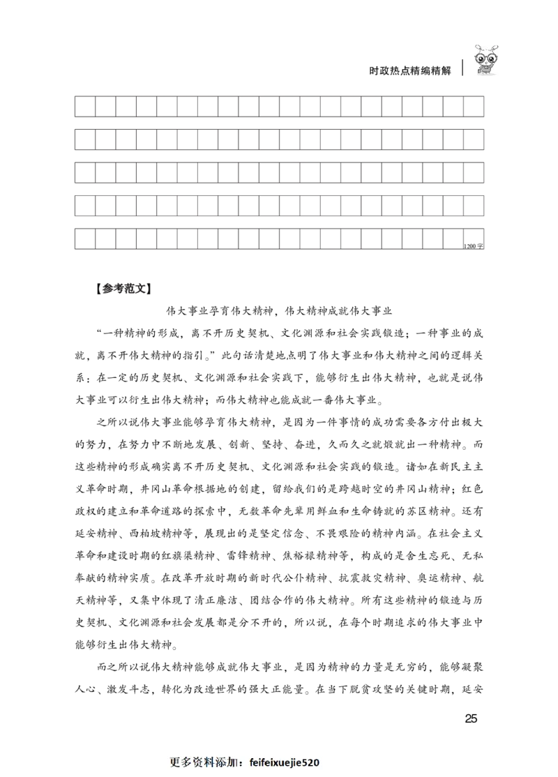 2022省考申论精选6个热点素材_26吉林考备考资料包_05申论资料包（人物素材申论模板等）_003申论热点预测90篇_34申论精选6个热点素材