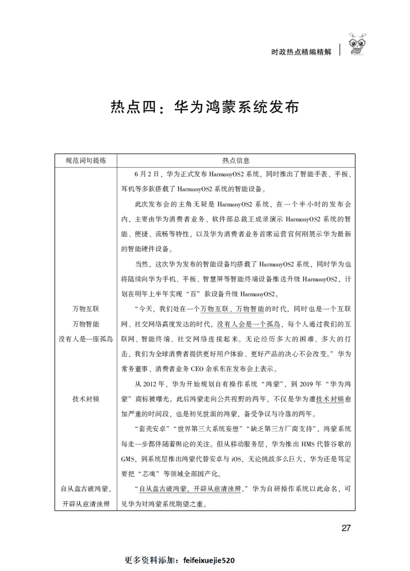2022省考申论精选6个热点素材_26吉林考备考资料包_05申论资料包（人物素材申论模板等）_003申论热点预测90篇_34申论精选6个热点素材