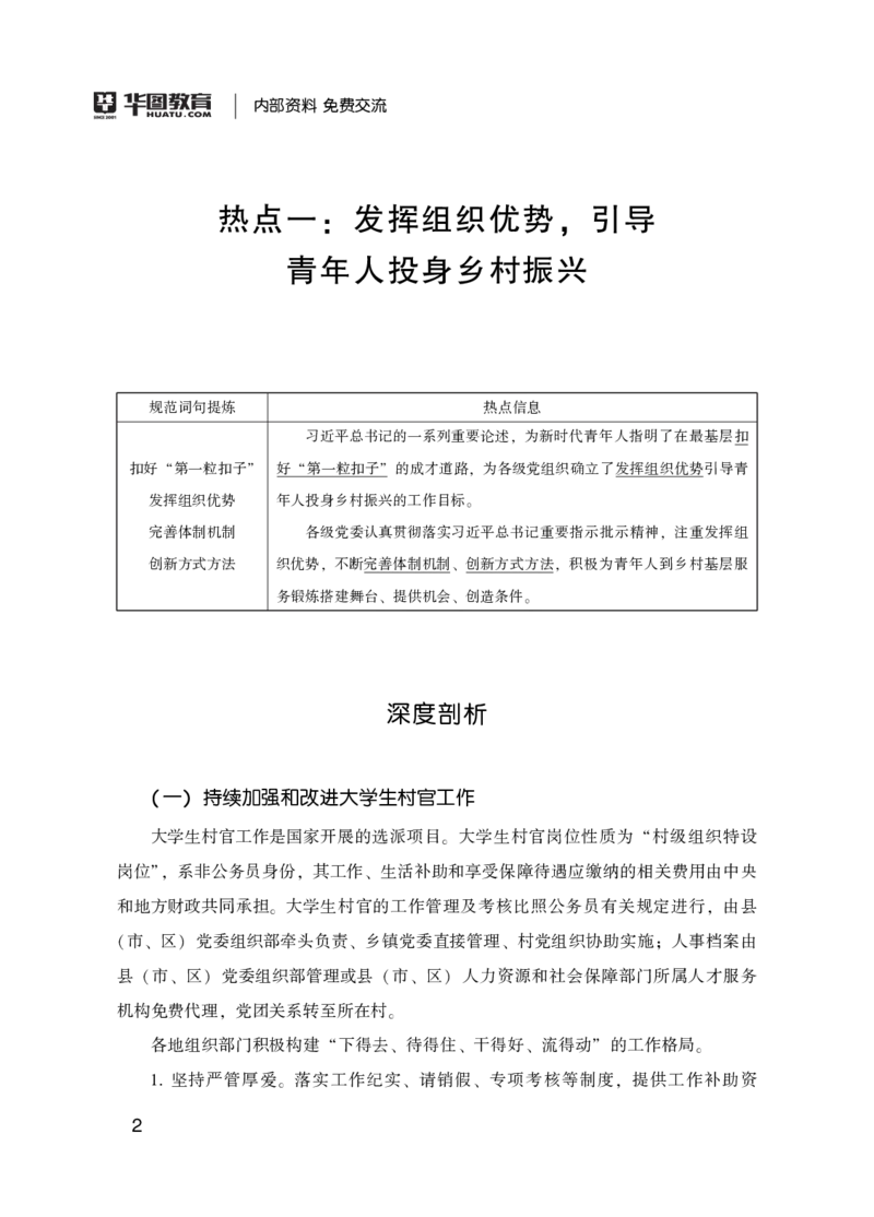 2022省考申论精选6个热点素材_26吉林考备考资料包_05申论资料包（人物素材申论模板等）_003申论热点预测90篇_34申论精选6个热点素材