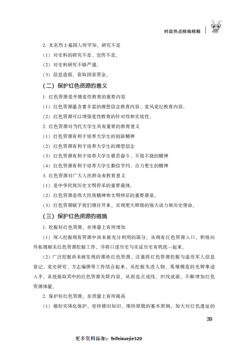 2022省考申论精选6个热点素材_26吉林考备考资料包_05申论资料包（人物素材申论模板等）_003申论热点预测90篇_34申论精选6个热点素材