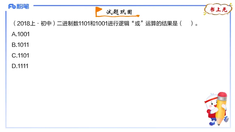 1.16晚-理论精讲-信息和计算机基础2-钮弘俊_4-教培资料-26年最新资料-同步更新_科一科二电子资料合集中小幼（笔记真题知识点汇总等）文件多，按需保存_01西米合集_24上半年系统班