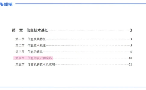 1.16晚-理论精讲-信息和计算机基础2-钮弘俊_4-教培资料-26年最新资料-同步更新_科一科二电子资料合集中小幼（笔记真题知识点汇总等）文件多，按需保存_01西米合集_24上半年系统班