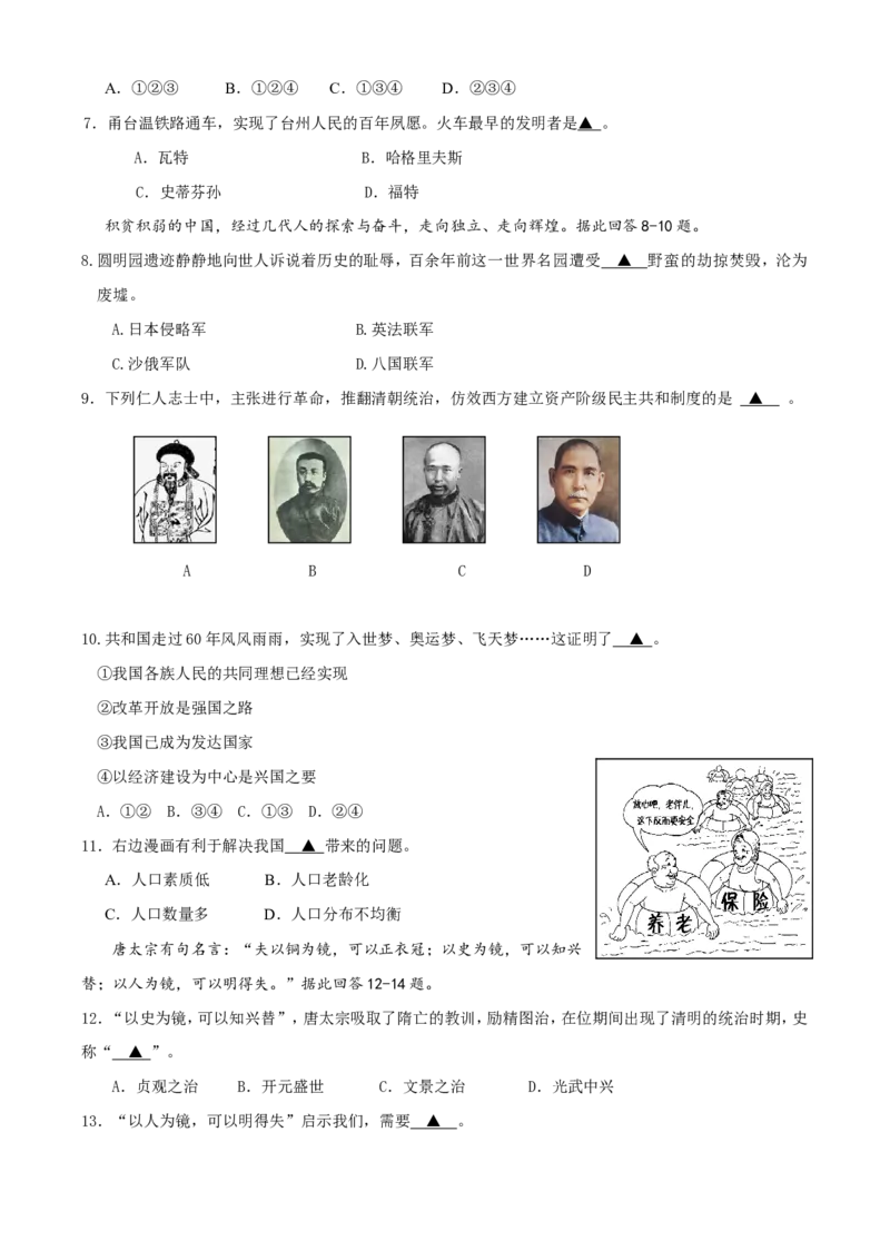 2010年台州市中考历史、社会政治试题及答案_中考真题_7.政治中考真题2015-2024年_地区卷_浙江省_台州中考社会政治历史10-21缺20