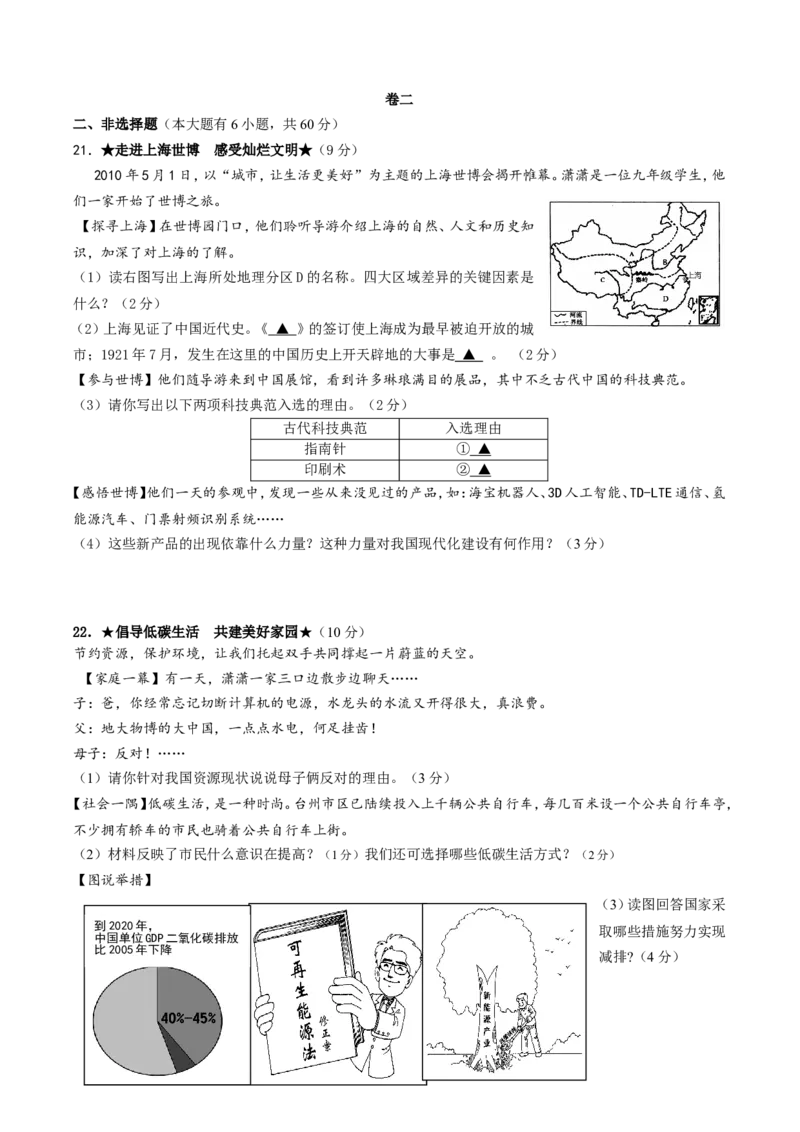 2010年台州市中考历史、社会政治试题及答案_中考真题_7.政治中考真题2015-2024年_地区卷_浙江省_台州中考社会政治历史10-21缺20