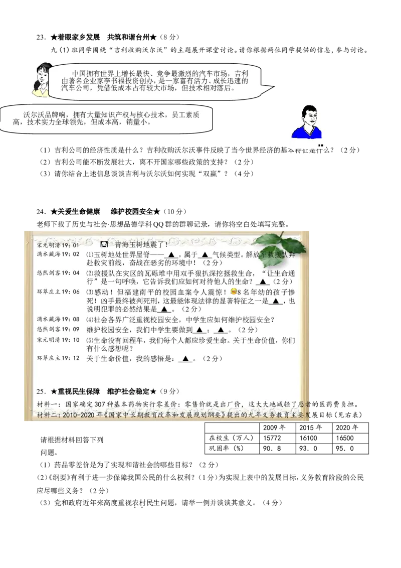 2010年台州市中考历史、社会政治试题及答案_中考真题_7.政治中考真题2015-2024年_地区卷_浙江省_台州中考社会政治历史10-21缺20