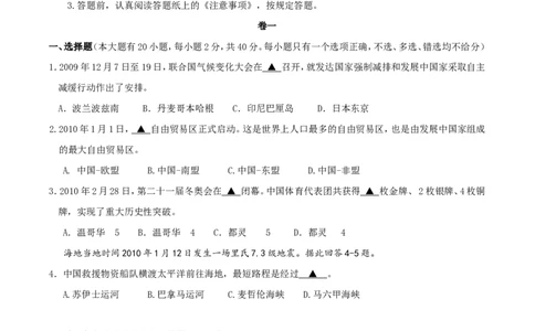 2010年台州市中考历史、社会政治试题及答案_中考真题_7.政治中考真题2015-2024年_地区卷_浙江省_台州中考社会政治历史10-21缺20