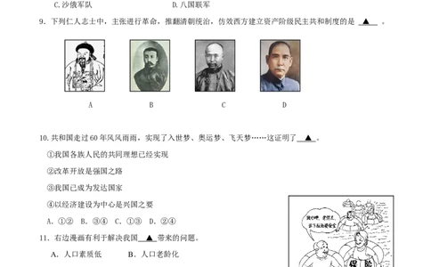 2010年台州市中考历史、社会政治试题及答案_中考真题_7.政治中考真题2015-2024年_地区卷_浙江省_台州中考社会政治历史10-21缺20