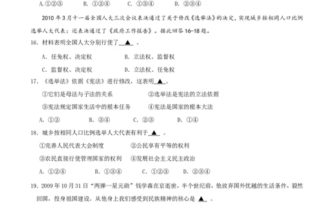 2010年台州市中考历史、社会政治试题及答案_中考真题_7.政治中考真题2015-2024年_地区卷_浙江省_台州中考社会政治历史10-21缺20