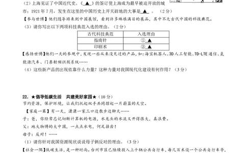 2010年台州市中考历史、社会政治试题及答案_中考真题_7.政治中考真题2015-2024年_地区卷_浙江省_台州中考社会政治历史10-21缺20