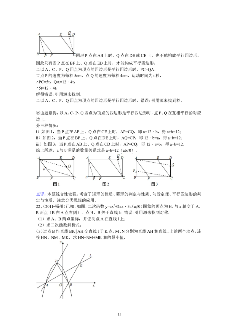 2011福建福州中考数学试题及答案(含答案)_中考真题_2.数学中考真题2015-2024年_地区卷_福建省_福州中考数学08-21