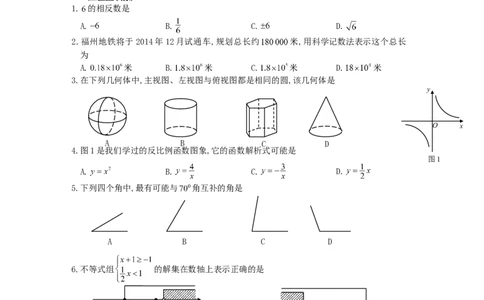 2011福建福州中考数学试题及答案(含答案)_中考真题_2.数学中考真题2015-2024年_地区卷_福建省_福州中考数学08-21