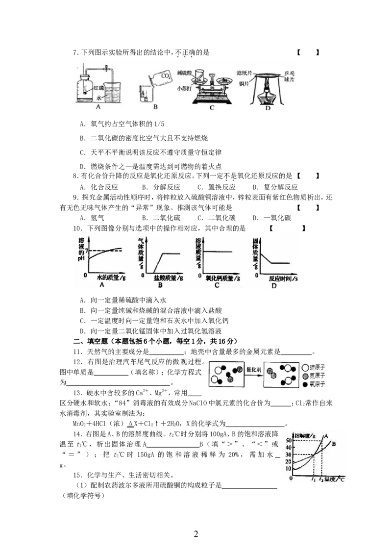 2013年河南省中考化学试卷及答案_中考真题_5.化学中考真题2015-2024年_地区卷_河南中考化学08-22河南省统一试卷）