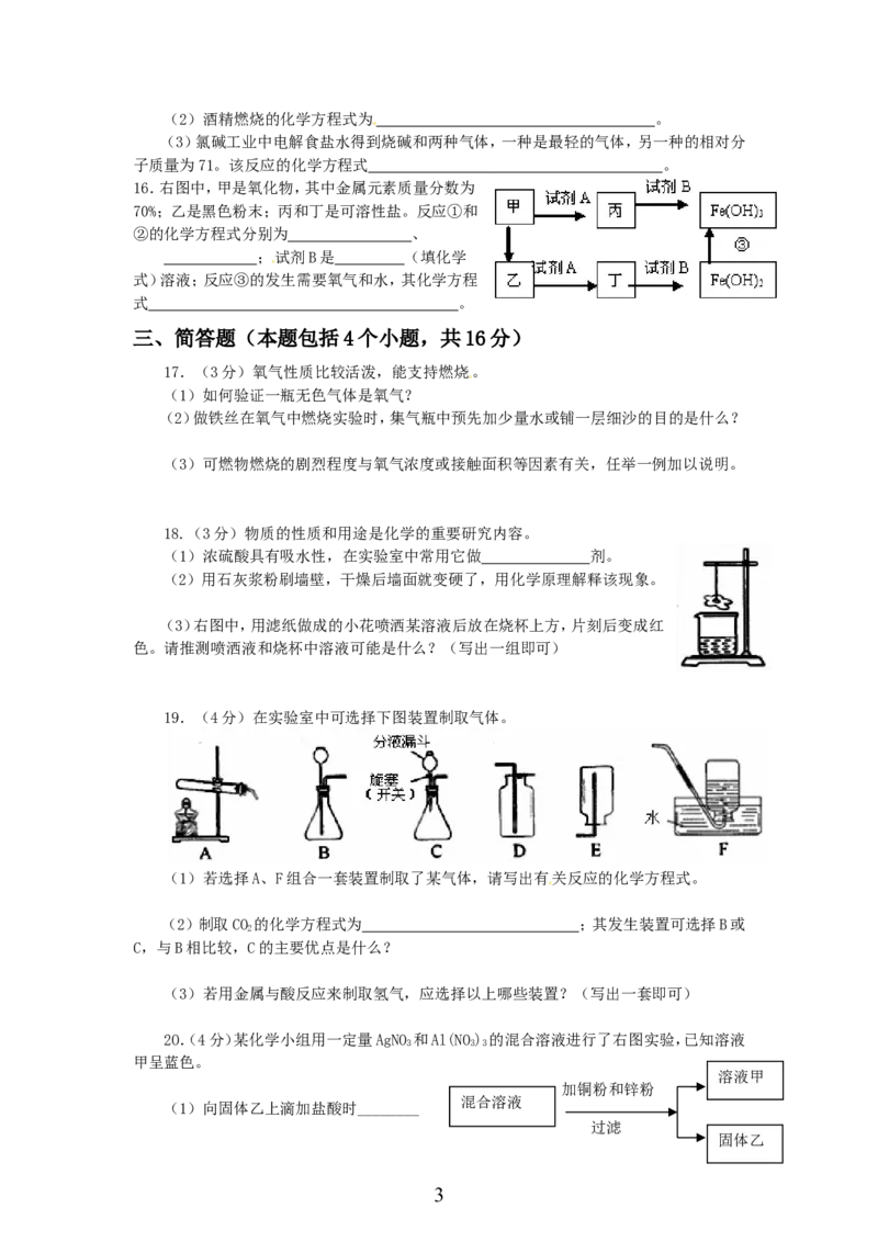 2013年河南省中考化学试卷及答案_中考真题_5.化学中考真题2015-2024年_地区卷_河南中考化学08-22河南省统一试卷）