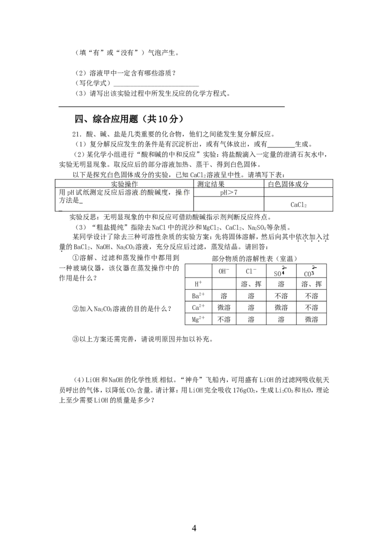 2013年河南省中考化学试卷及答案_中考真题_5.化学中考真题2015-2024年_地区卷_河南中考化学08-22河南省统一试卷）