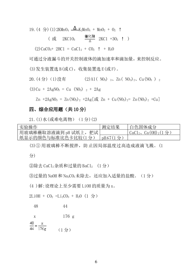 2013年河南省中考化学试卷及答案_中考真题_5.化学中考真题2015-2024年_地区卷_河南中考化学08-22河南省统一试卷）