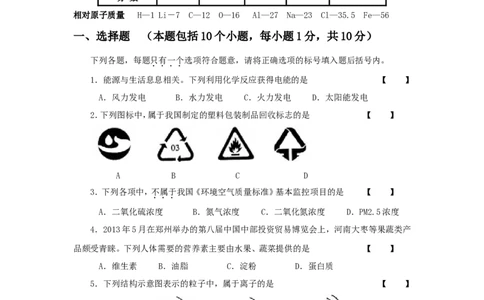 2013年河南省中考化学试卷及答案_中考真题_5.化学中考真题2015-2024年_地区卷_河南中考化学08-22河南省统一试卷）