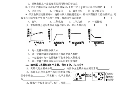 2013年河南省中考化学试卷及答案_中考真题_5.化学中考真题2015-2024年_地区卷_河南中考化学08-22河南省统一试卷）