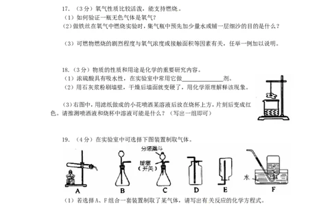 2013年河南省中考化学试卷及答案_中考真题_5.化学中考真题2015-2024年_地区卷_河南中考化学08-22河南省统一试卷）