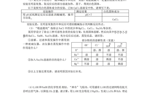 2013年河南省中考化学试卷及答案_中考真题_5.化学中考真题2015-2024年_地区卷_河南中考化学08-22河南省统一试卷）