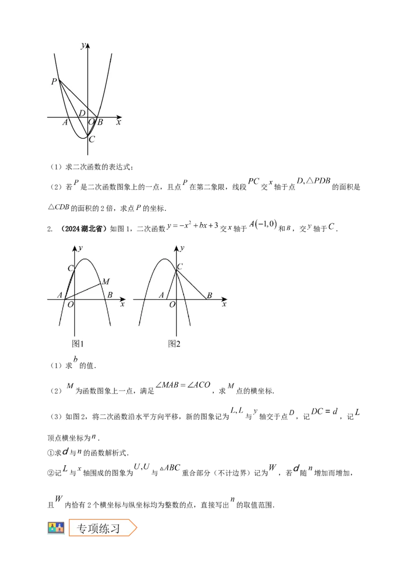 2025年中考数学一轮复习学案：3.4二次函数（学生版）_2数学总复习_2025中考复习资料_2025年中考数学一轮复习学案（全国通用）