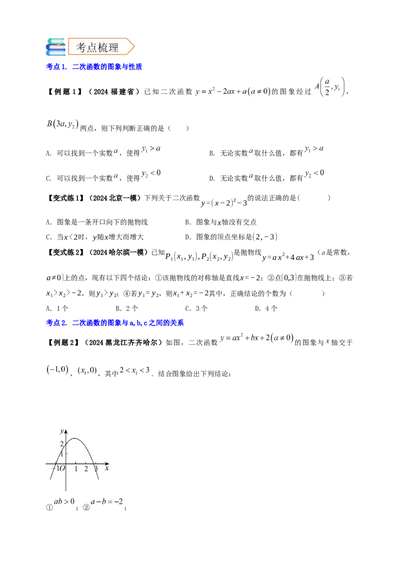2025年中考数学一轮复习学案：3.4二次函数（学生版）_2数学总复习_2025中考复习资料_2025年中考数学一轮复习学案（全国通用）