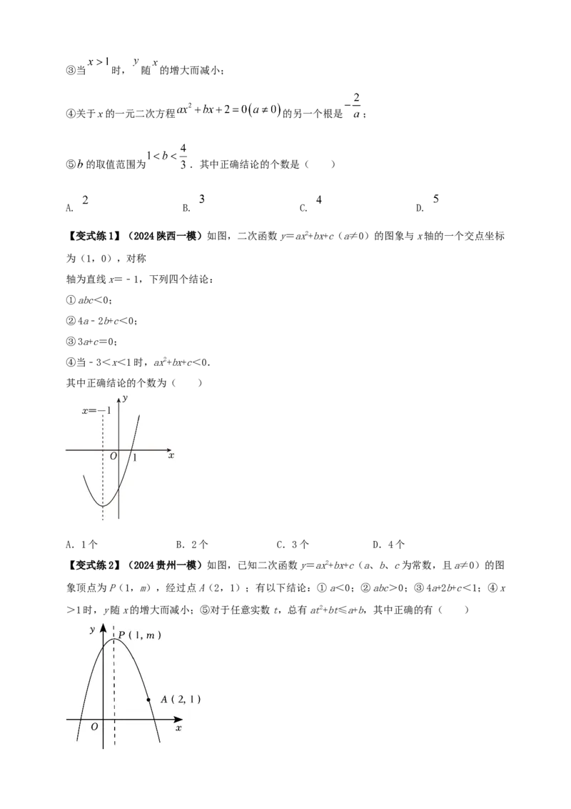 2025年中考数学一轮复习学案：3.4二次函数（学生版）_2数学总复习_2025中考复习资料_2025年中考数学一轮复习学案（全国通用）