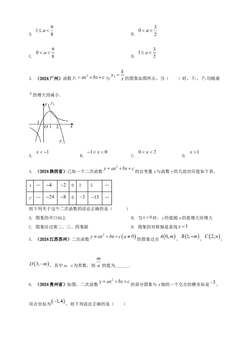 2025年中考数学一轮复习学案：3.4二次函数（学生版）_2数学总复习_2025中考复习资料_2025年中考数学一轮复习学案（全国通用）