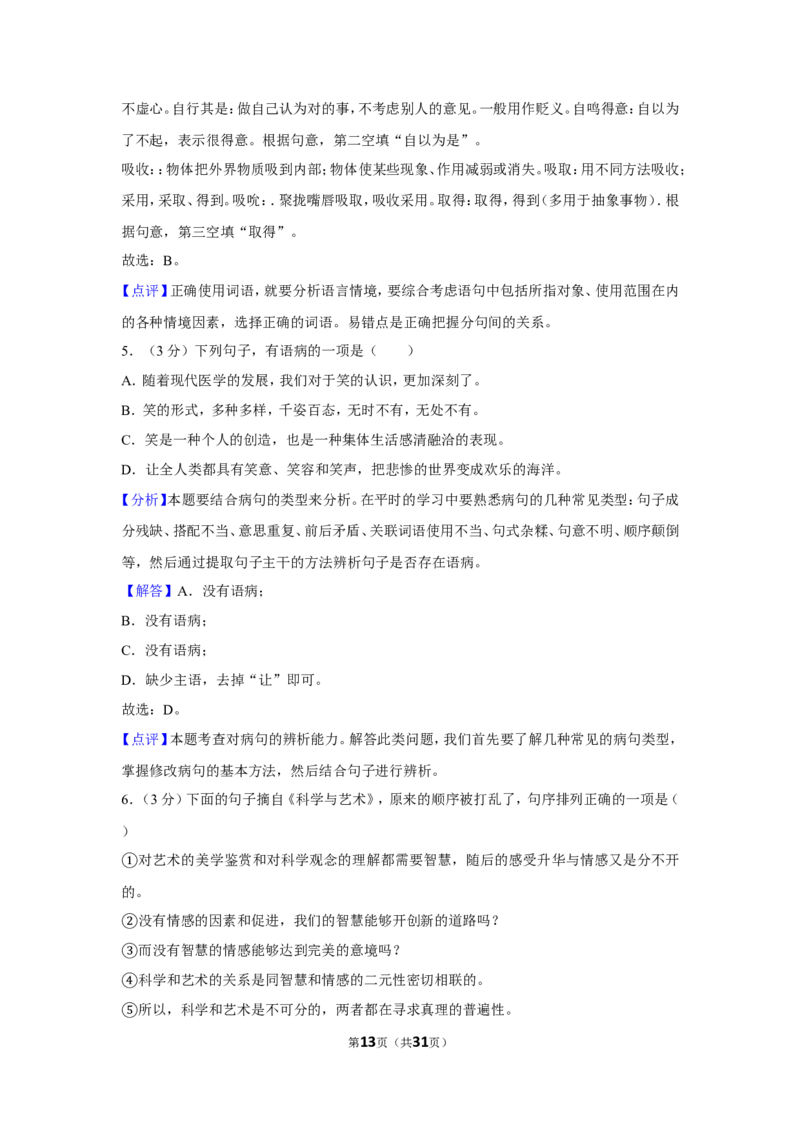 2012年四川省自贡市中考语文试卷（含解析版）_中考真题_1.语文中考真题2015-2024年_地区卷_四川省_四川自贡中考语文12-22