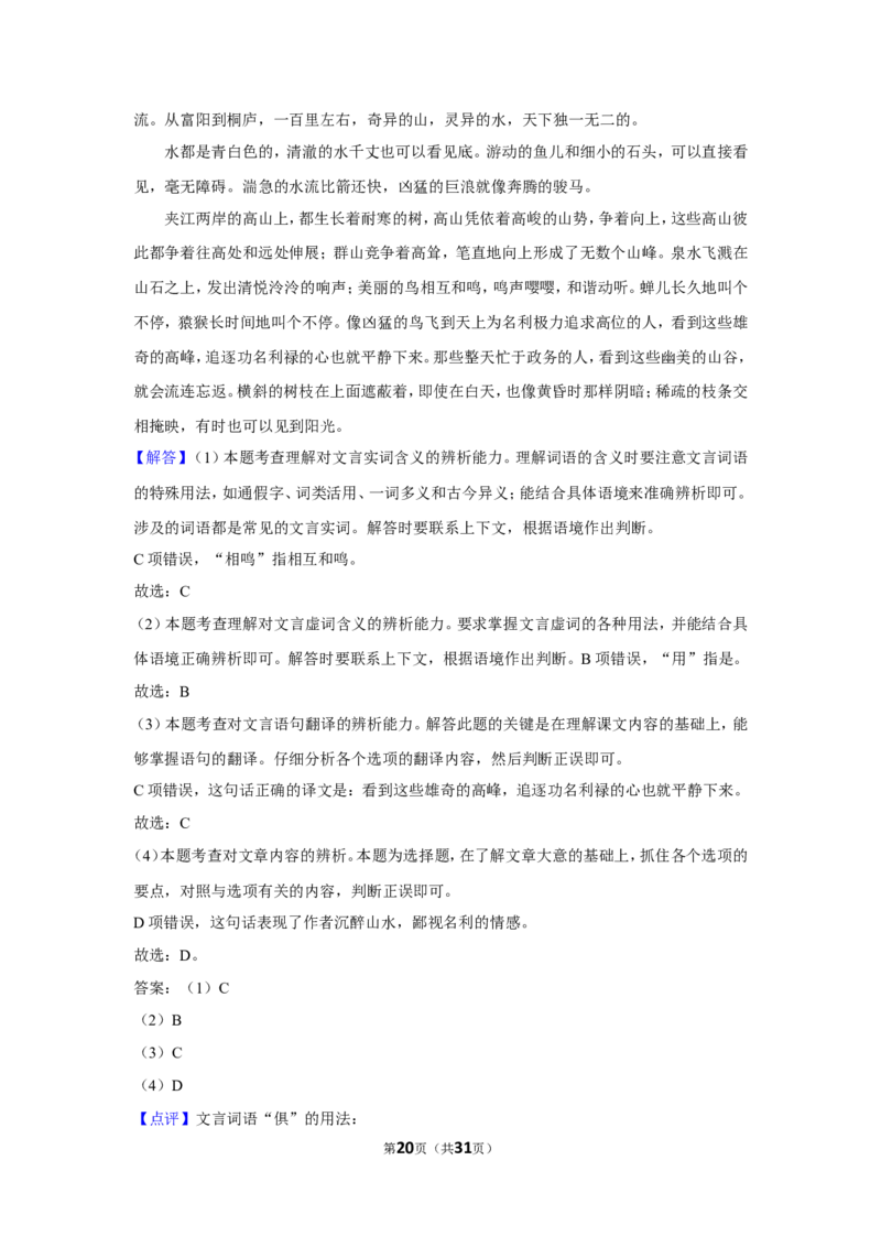 2012年四川省自贡市中考语文试卷（含解析版）_中考真题_1.语文中考真题2015-2024年_地区卷_四川省_四川自贡中考语文12-22