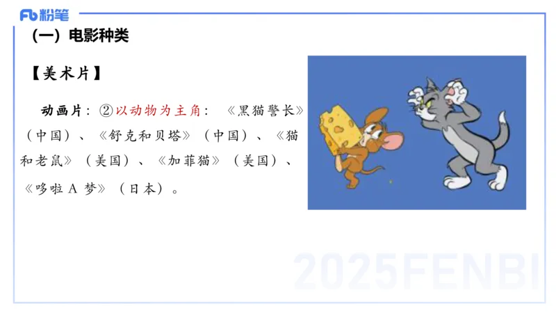12.21早-艺术常识之电影-张可芯_4-教培资料-26年最新资料-同步更新_初中高中教资_2025下中学教资笔试_012025下系统课-综合素质（科一网课完结）_补充课：文化素养（延用25上）_讲义