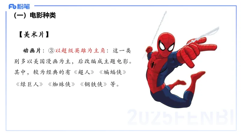 12.21早-艺术常识之电影-张可芯_4-教培资料-26年最新资料-同步更新_初中高中教资_2025下中学教资笔试_012025下系统课-综合素质（科一网课完结）_补充课：文化素养（延用25上）_讲义