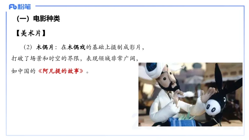 12.21早-艺术常识之电影-张可芯_4-教培资料-26年最新资料-同步更新_初中高中教资_2025下中学教资笔试_012025下系统课-综合素质（科一网课完结）_补充课：文化素养（延用25上）_讲义