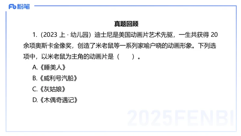 12.21早-艺术常识之电影-张可芯_4-教培资料-26年最新资料-同步更新_初中高中教资_2025下中学教资笔试_012025下系统课-综合素质（科一网课完结）_补充课：文化素养（延用25上）_讲义
