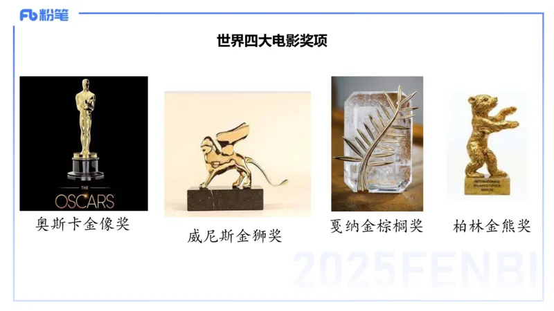 12.21早-艺术常识之电影-张可芯_4-教培资料-26年最新资料-同步更新_初中高中教资_2025下中学教资笔试_012025下系统课-综合素质（科一网课完结）_补充课：文化素养（延用25上）_讲义