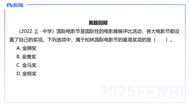 12.21早-艺术常识之电影-张可芯_4-教培资料-26年最新资料-同步更新_初中高中教资_2025下中学教资笔试_012025下系统课-综合素质（科一网课完结）_补充课：文化素养（延用25上）_讲义