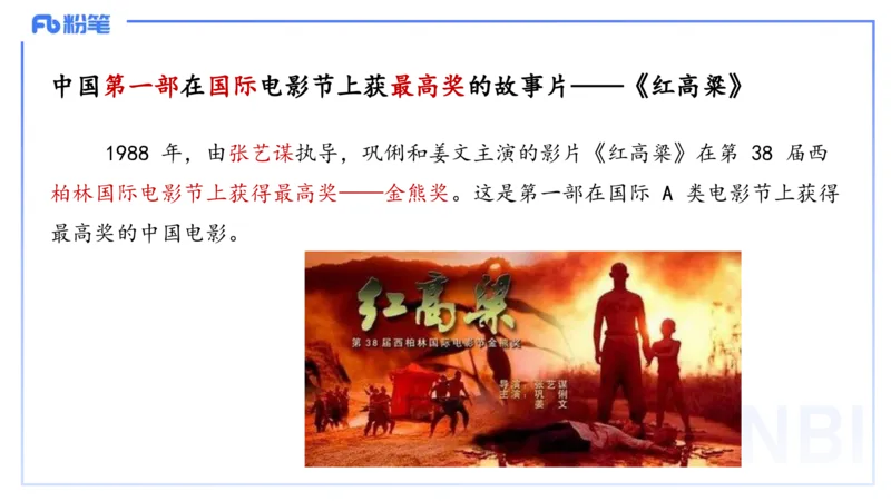 12.21早-艺术常识之电影-张可芯_4-教培资料-26年最新资料-同步更新_初中高中教资_2025下中学教资笔试_012025下系统课-综合素质（科一网课完结）_补充课：文化素养（延用25上）_讲义