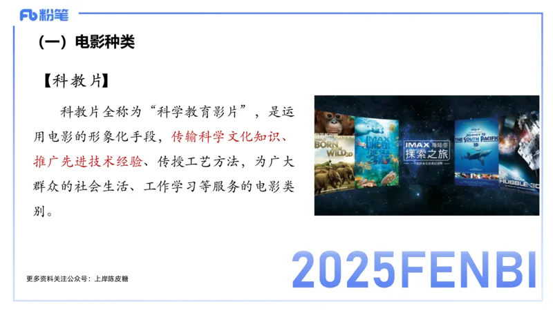 12.21早-艺术常识之电影-张可芯_4-教培资料-26年最新资料-同步更新_初中高中教资_2025下中学教资笔试_012025下系统课-综合素质（科一网课完结）_补充课：文化素养（延用25上）_讲义