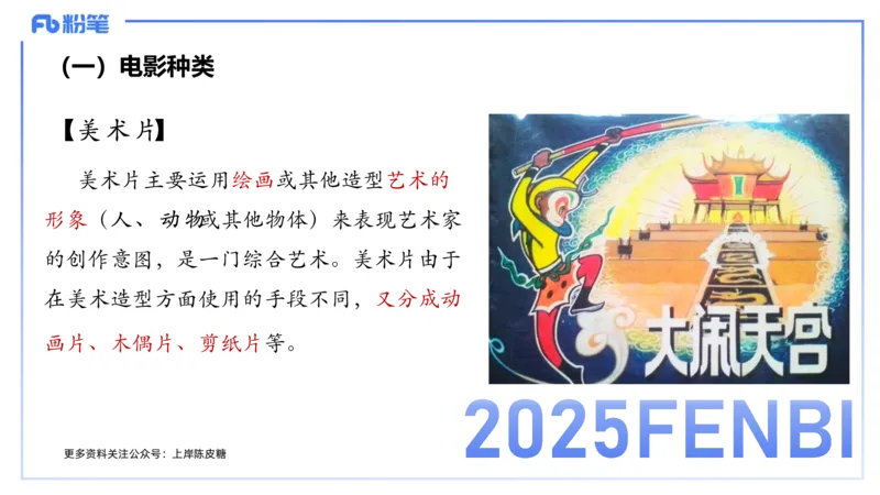 12.21早-艺术常识之电影-张可芯_4-教培资料-26年最新资料-同步更新_初中高中教资_2025下中学教资笔试_012025下系统课-综合素质（科一网课完结）_补充课：文化素养（延用25上）_讲义