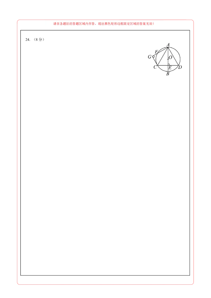 数学（南京卷）（答题卡）_2数学总复习_赠送：2024中考模拟题数学_一模_数学（南京卷）-2024年中考第一次模拟考试