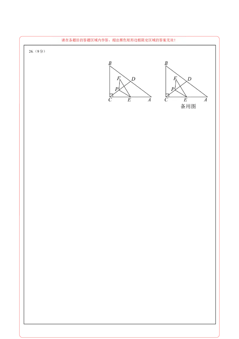 数学（南京卷）（答题卡）_2数学总复习_赠送：2024中考模拟题数学_一模_数学（南京卷）-2024年中考第一次模拟考试