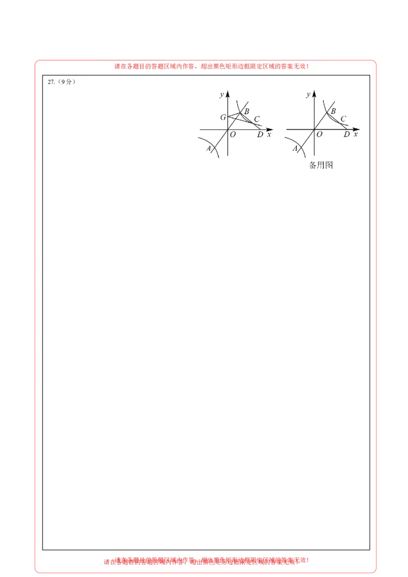 数学（南京卷）（答题卡）_2数学总复习_赠送：2024中考模拟题数学_一模_数学（南京卷）-2024年中考第一次模拟考试
