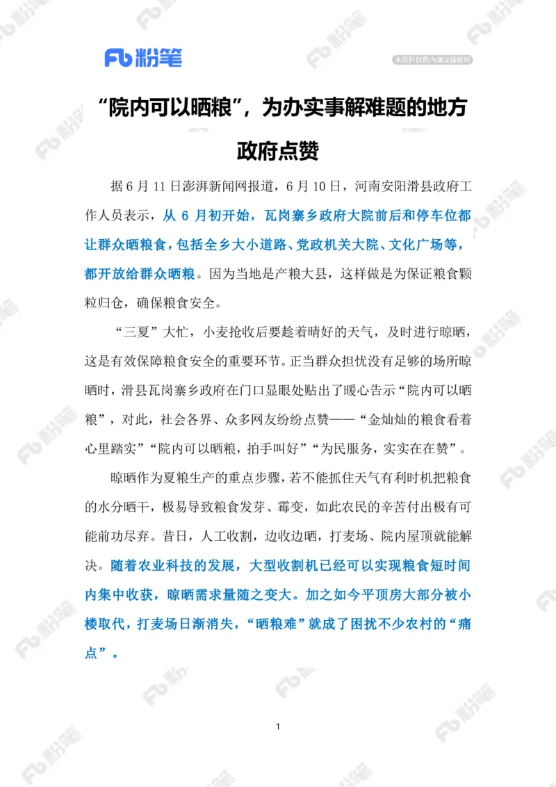 2023.6.14政府大院&ldquo;开放晒粮&rdquo;（标注版）_2026考公资料_（10）粉笔_2025粉笔国考省考980（课＋笔记）_粉笔980（25多省）_1、粉笔时政_2、F晨读时政_2023年_06月