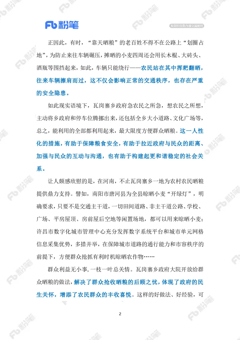 2023.6.14政府大院&ldquo;开放晒粮&rdquo;（标注版）_2026考公资料_（10）粉笔_2025粉笔国考省考980（课＋笔记）_粉笔980（25多省）_1、粉笔时政_2、F晨读时政_2023年_06月