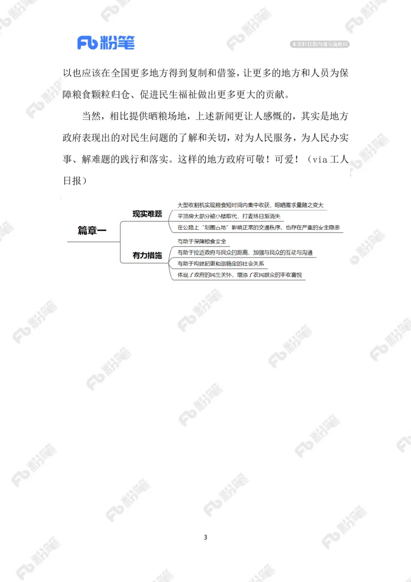 2023.6.14政府大院&ldquo;开放晒粮&rdquo;（标注版）_2026考公资料_（10）粉笔_2025粉笔国考省考980（课＋笔记）_粉笔980（25多省）_1、粉笔时政_2、F晨读时政_2023年_06月