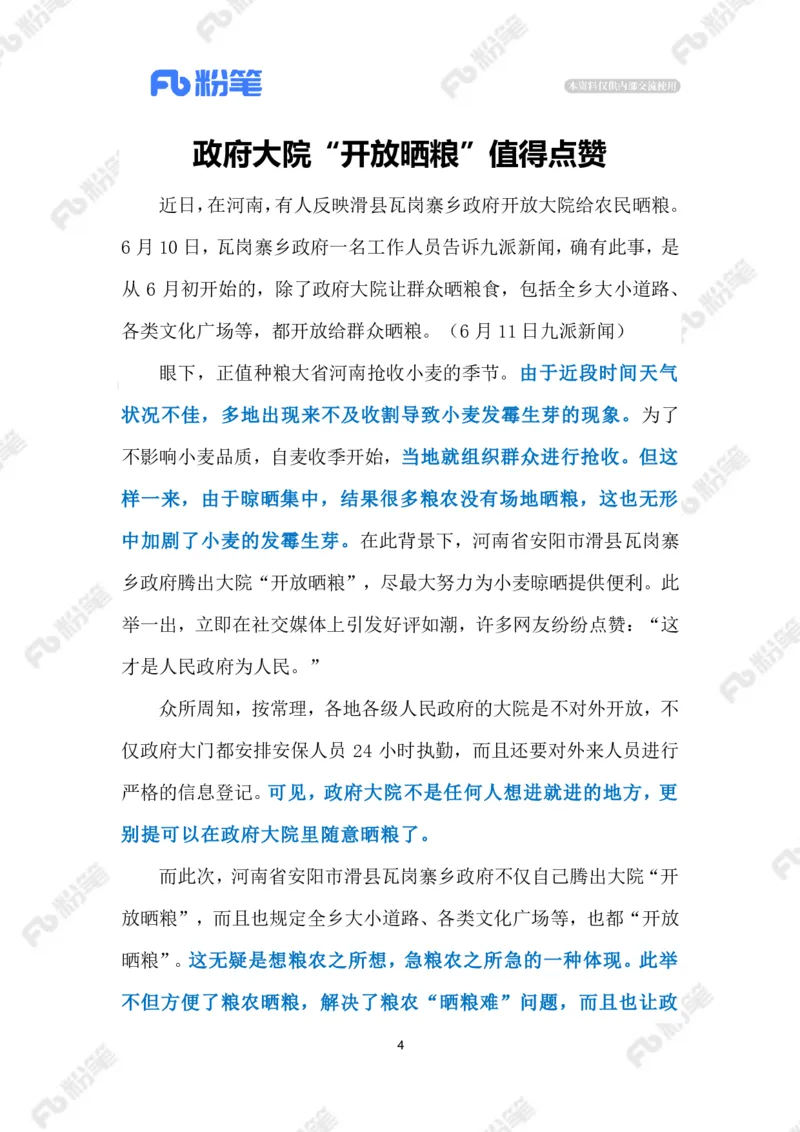 2023.6.14政府大院&ldquo;开放晒粮&rdquo;（标注版）_2026考公资料_（10）粉笔_2025粉笔国考省考980（课＋笔记）_粉笔980（25多省）_1、粉笔时政_2、F晨读时政_2023年_06月