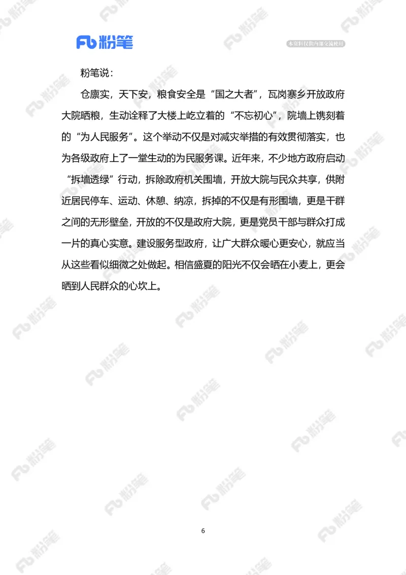 2023.6.14政府大院&ldquo;开放晒粮&rdquo;（标注版）_2026考公资料_（10）粉笔_2025粉笔国考省考980（课＋笔记）_粉笔980（25多省）_1、粉笔时政_2、F晨读时政_2023年_06月