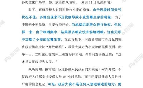 2023.6.14政府大院&ldquo;开放晒粮&rdquo;（标注版）_2026考公资料_（10）粉笔_2025粉笔国考省考980（课＋笔记）_粉笔980（25多省）_1、粉笔时政_2、F晨读时政_2023年_06月