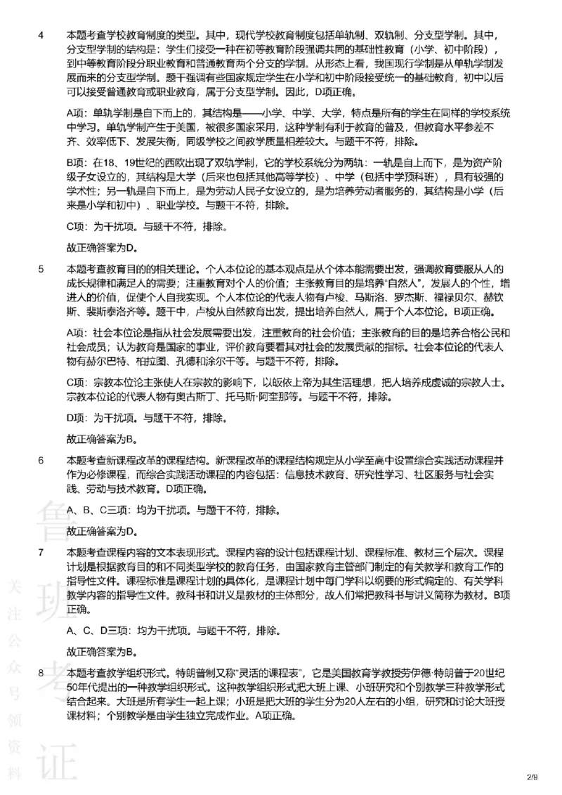 2020下中学教育知识与能力真题-答案与解析_4-教培资料-26年最新资料-同步更新_初中高中教资_2025上中学教资笔试_062025上教资笔试考前冲刺汇总_01、历年真题合集