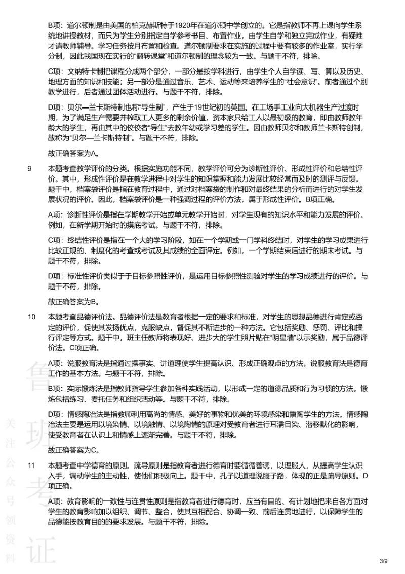 2020下中学教育知识与能力真题-答案与解析_4-教培资料-26年最新资料-同步更新_初中高中教资_2025上中学教资笔试_062025上教资笔试考前冲刺汇总_01、历年真题合集